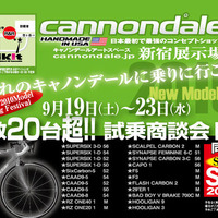 　キャノンデール・ジャパンが9月19日からの4日間、2010年モデルバイクをいち早く体験できる一般ユーザー向けの展示・試乗会を新宿の四谷にあるキャノンデールバイク専門店「バイキット」で開催する。
