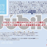 ジュビロ磐田オリジナルデザイン「大好きジュビロ磐田 WAON」発行