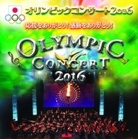 オリンピック映像とオーケストラが共演する「オリンピックコンサート」参加選手発表 画像