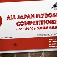 「全日本フライボード選手権」が沖縄で開催…世界ランキング上位がエントリー