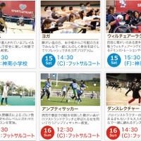 障がい者スポーツを応援する「スポーツ・オブ・ハート」開催…ノーマライズ駅伝や体験教室実施