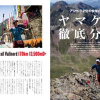 別冊山と渓谷『マウンテンスポーツマガジンVOL.6 トレイルラン2016/2017 AUTUMN/WINTER』（山と溪谷社）