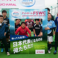 5人制アマチュアサッカー「F5WC」東京予選、ソサイチ日本代表「J-society」が優勝