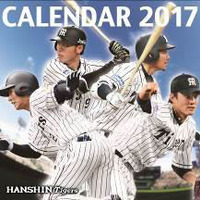 「阪神タイガース 2017年版カレンダー」10/7予約スタート
