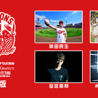 広島カープ祝賀イベント「VIVA！真赤激！」をライブ・ビューイング 画像