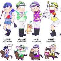 JRAと「おそ松さん」がコラボ…ウェブムービー「6つ子とおうまの物語」公開