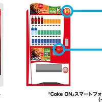 コカ・コーラ、加温製品をより温かくする自販機＋2度キャンペーン