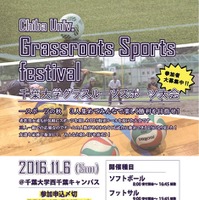 3人単位で参加する千葉大学グラスルーツ・スポーツ大会11月開催 画像