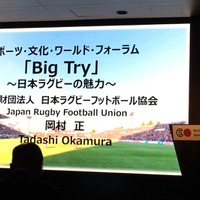 岡村正日本ラグビーフットボール協会会長、2019年大会に向けビジョンは「Big Try」 画像