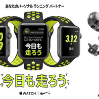 ランナー向け機能を搭載した「Apple Watch Nike+」発売開始 画像