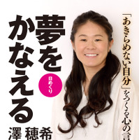 心を強くしてくれる名言日めくり「澤穂希 夢をかなえる」発売