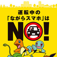 「ポケモンGO」禁止の徹底を通達---バスなど事業用自動車で業務中