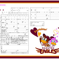 楽天ウェディング、楽天ゴールデンイーグルスのオリジナル婚姻届を無料配布