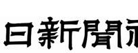 運動通信社、第三者割当増資と協業契約を締結…KDDI、朝日新聞社、ABCフロンティアホールディング