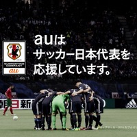 三太郎が全力でサッカー日本代表を応援！au新CM 「応援」篇放映開始