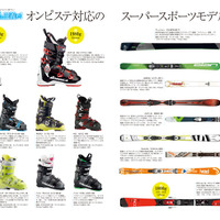 スキー場の最新情報を掲載したスキームック「skier2017」発売