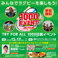 ラグビーW杯に向けて「TRY FOR ALL 1000日前イベント」12月開催