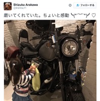 荒川静香、愛娘が大型バイクを磨く姿に「ちょいと感動」 画像