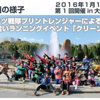ゴミ拾いランニングイベント 「クリーンラン」、大阪城公園で1月開催