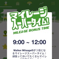 週末と祝日にはポイント3倍になるボーナスタイムが設定されている