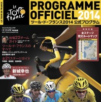ツール・ド・フランス公式ガイドブック日本版は6月19日に発売