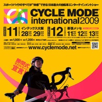 試乗ができる自転車見本市「サイクルモード」が28日開幕 画像