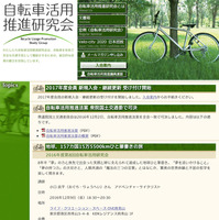 自転車活用推進研究会のウェブサイトには、自転車活用推進法案や自転車活用推進法案の概要が掲載されている