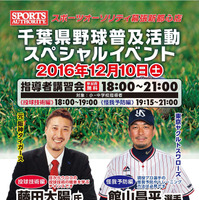 現役選手が直接指導する「千葉県野球普及活動スペシャルイベント」開催