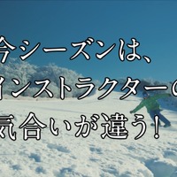五ヶ瀬ハイランドスキー場、ピンチを乗り切る南ちゃんシリーズ新CM公開