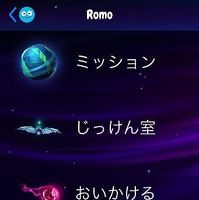 Romo（ロモ）
