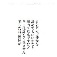 内村航平の言葉と写真を収録した『栄光のその先へ 内村航平語録』１/25発売