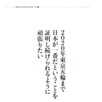 内村航平の言葉と写真を収録した『栄光のその先へ 内村航平語録』１/25発売