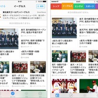 東北楽天のニュースを集約した「イーグルスチャンネル」、スマートニュースに開設 画像