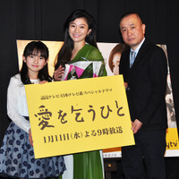 篠原涼子＆鈴木梨央＆谷口正晃監督／「愛を乞うひと」完成披露試写会