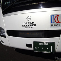 関東バス保有の「ドリームスリーバー東京大阪号」
