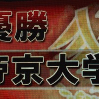 帝京の優勝を告げるスクリーン