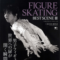 羽生結弦や宇野昌磨のベストシーンを写真で振り返る…「フィギュアスケートベストシーン 3」発売 画像