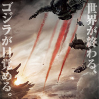 ハリウッド版新生『GODZILLA』ポスター・ビジュアル