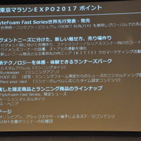 東京マラソンEXPO2017 アシックスブース