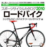 『スポーツサイクルカタログ2010ロードバイク/シングルスピード車/ツーリング車編』がヤエスメディアムックのスポーツサイクルカタログシリーズ2010年版第2弾として2月19日に発売された。1,680円。