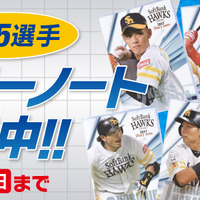 福岡ソフトバンクホークス、全15種の「選手ダイアリーノート」限定予約販売 画像