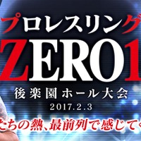 プロレスリング「ZERO1」曙のプロレスをVR動画で配信…360Channel