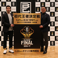 Bリーグ初代王者決定戦「B.LEAGUE CHAMPIONSHIP 2016-17」開催、優勝賞金は5千万円