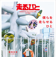 ランニングカルチャー紹介雑誌「走るひと」4/5発売 画像