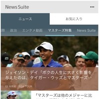 ニュースアプリ『ニューススイート』、PGAツアー「マスターズ」試合関連ニュース独占掲載 画像