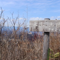 【小さな山旅】本山の山頂から、栃木の山々を眺めて…栃木県・宇都宮アルプス(2) 画像