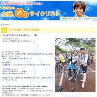 　サイクルスタイルの人気コラム「富永美樹の自転車コラム　主婦時々サイクリスト」が3月26日に公開されました。同コラムは07年2月から週1回のペースで連載。同年4月に終了したものの、復活を求める声が多く、09年8月と9月に番外編を掲載。その後の展開も待望されていて