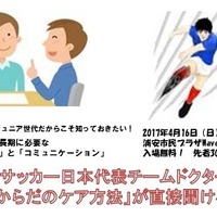 U16サッカー日本代表チームドクターから体のケア方法が聞ける無料セミナー開催