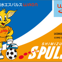 清水エスパルス25周年記念デザイン「サッカー大好きWAON」発行