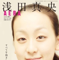 アエラ増刊『浅田真央 すべてを抱きしめたい。』4/24発売…浅田の21年間を振り返る 画像